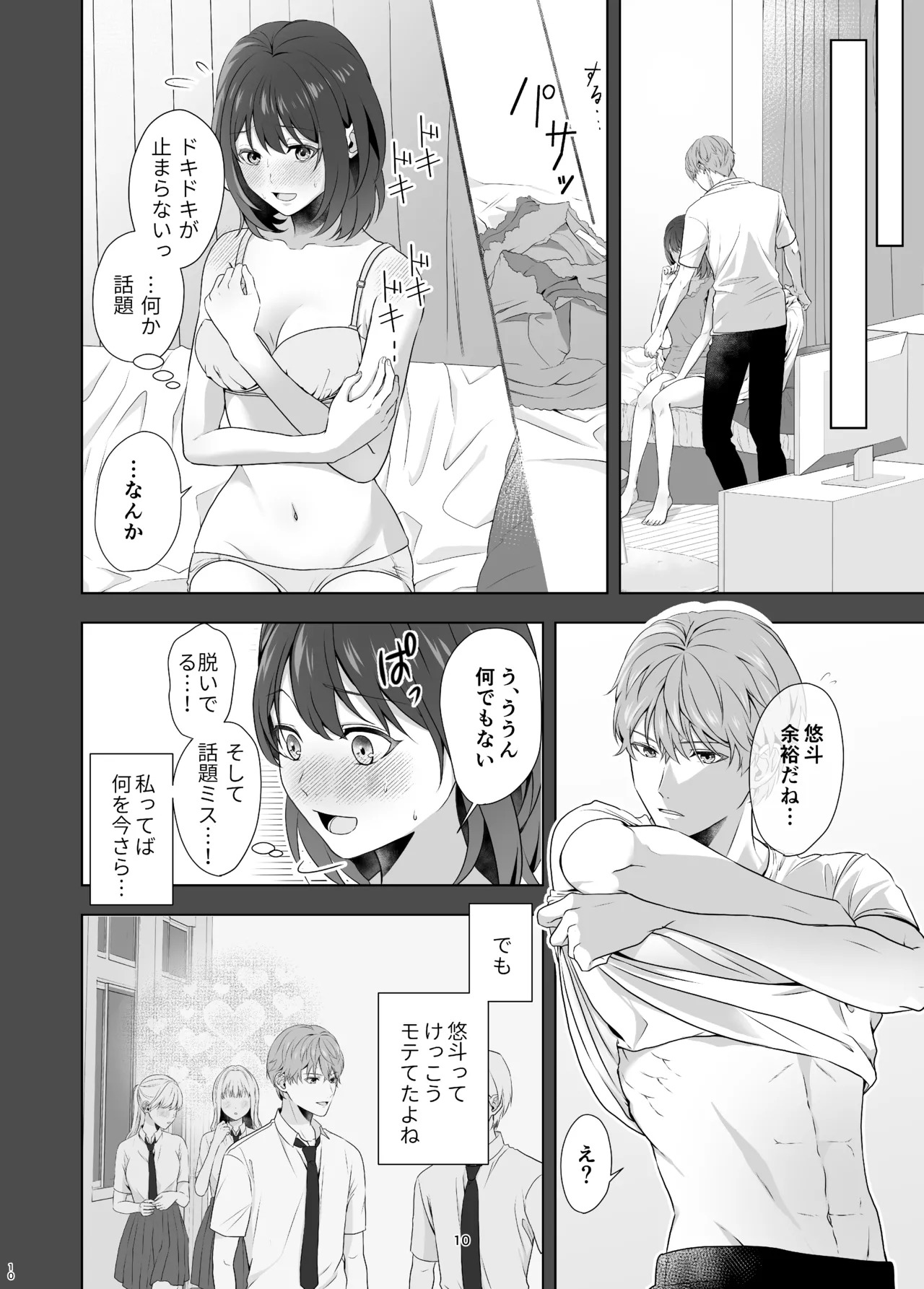 初めてどうし page 10 full