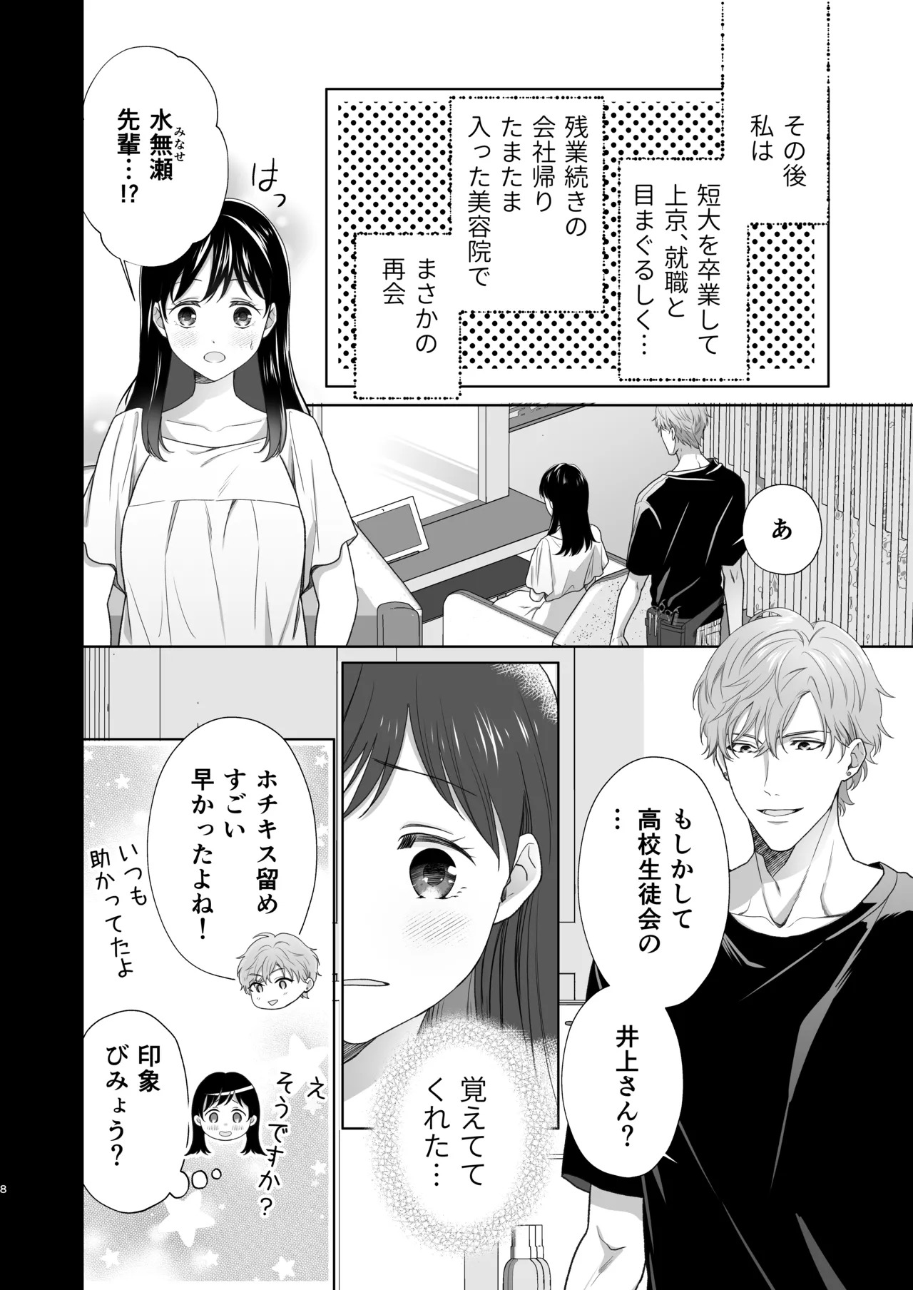同棲している彼氏が優しくグイグイ迫ってきます page 9 full