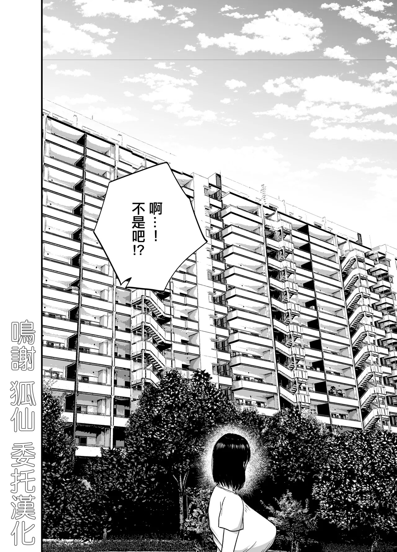 Tonari no Busuyama-san page 1 full