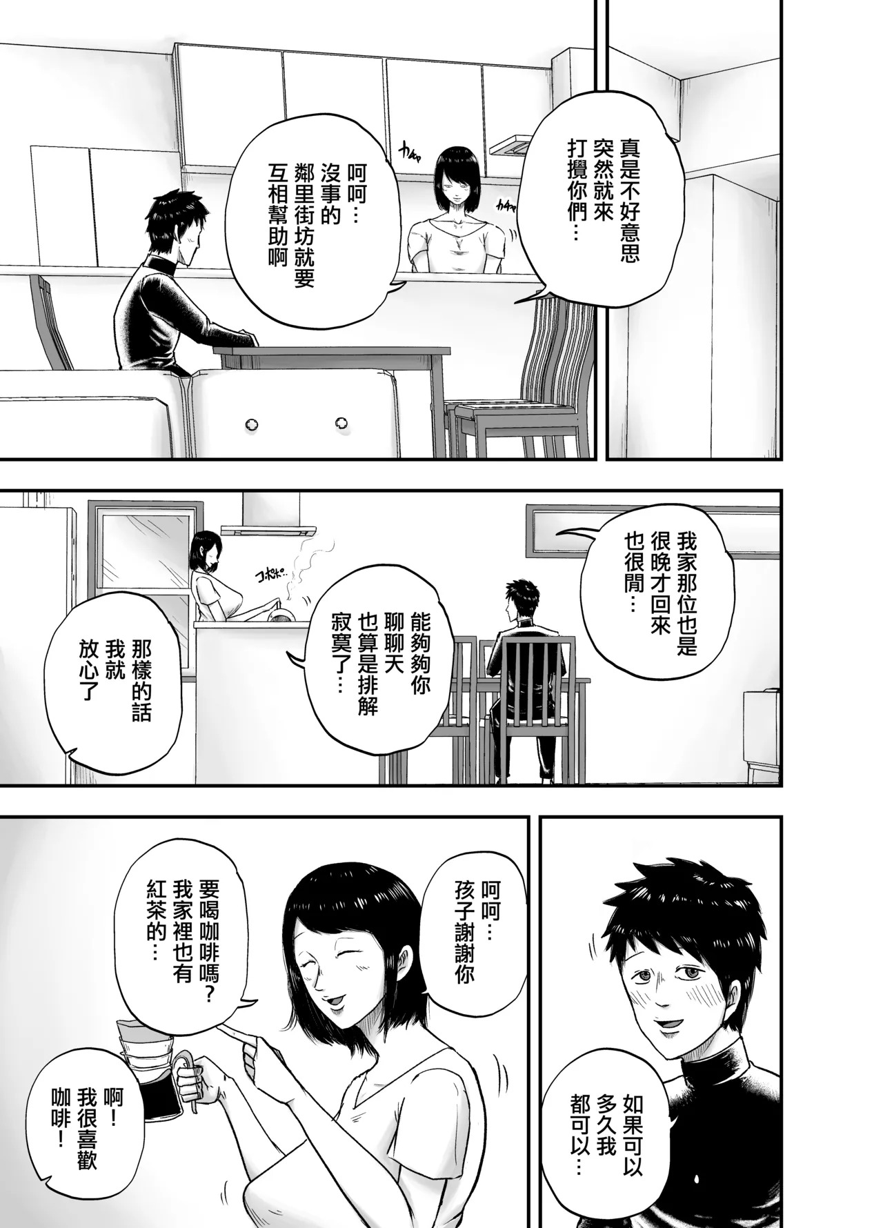 Tonari no Busuyama-san page 4 full