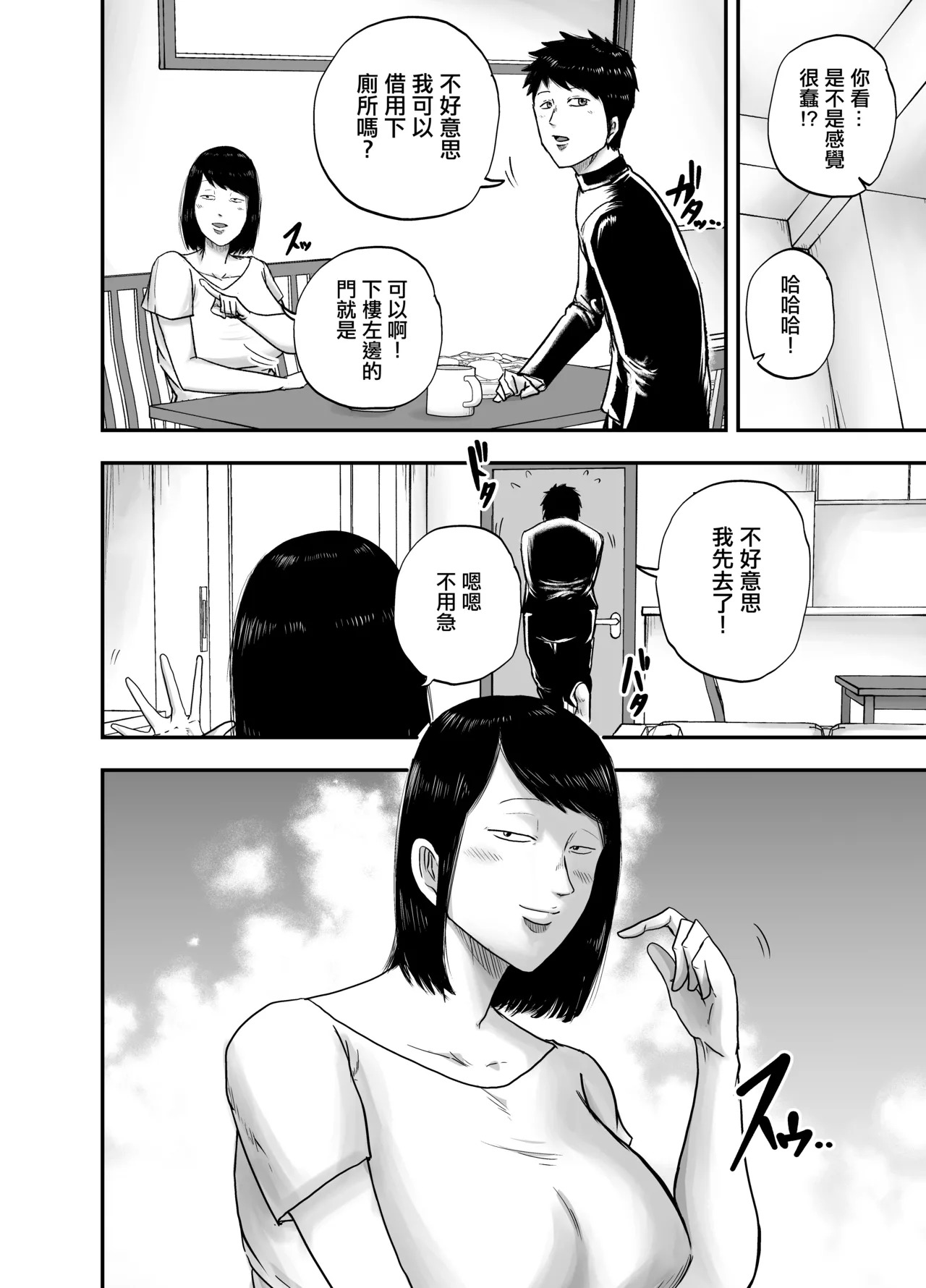 Tonari no Busuyama-san page 5 full