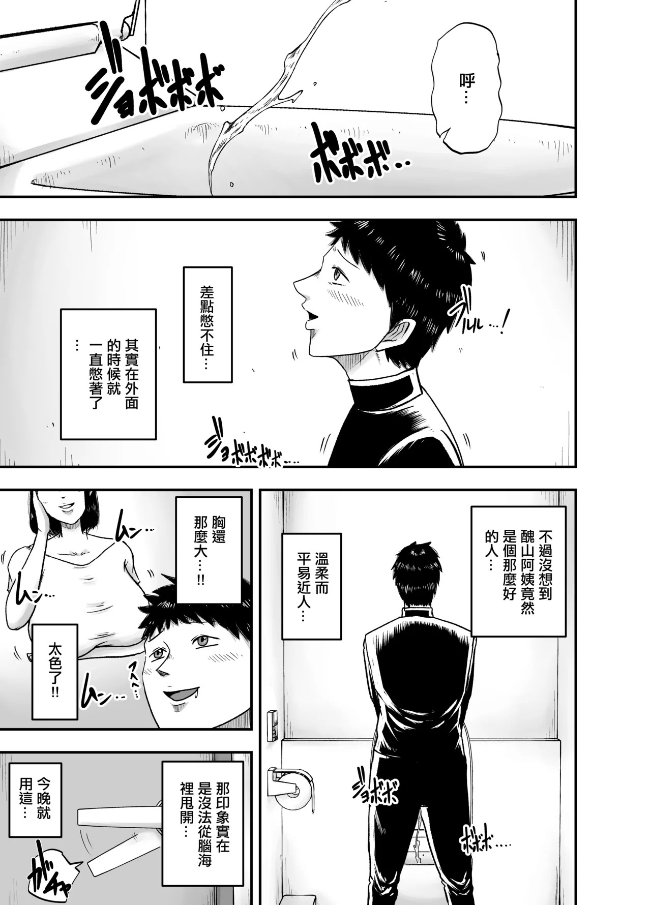 Tonari no Busuyama-san page 6 full