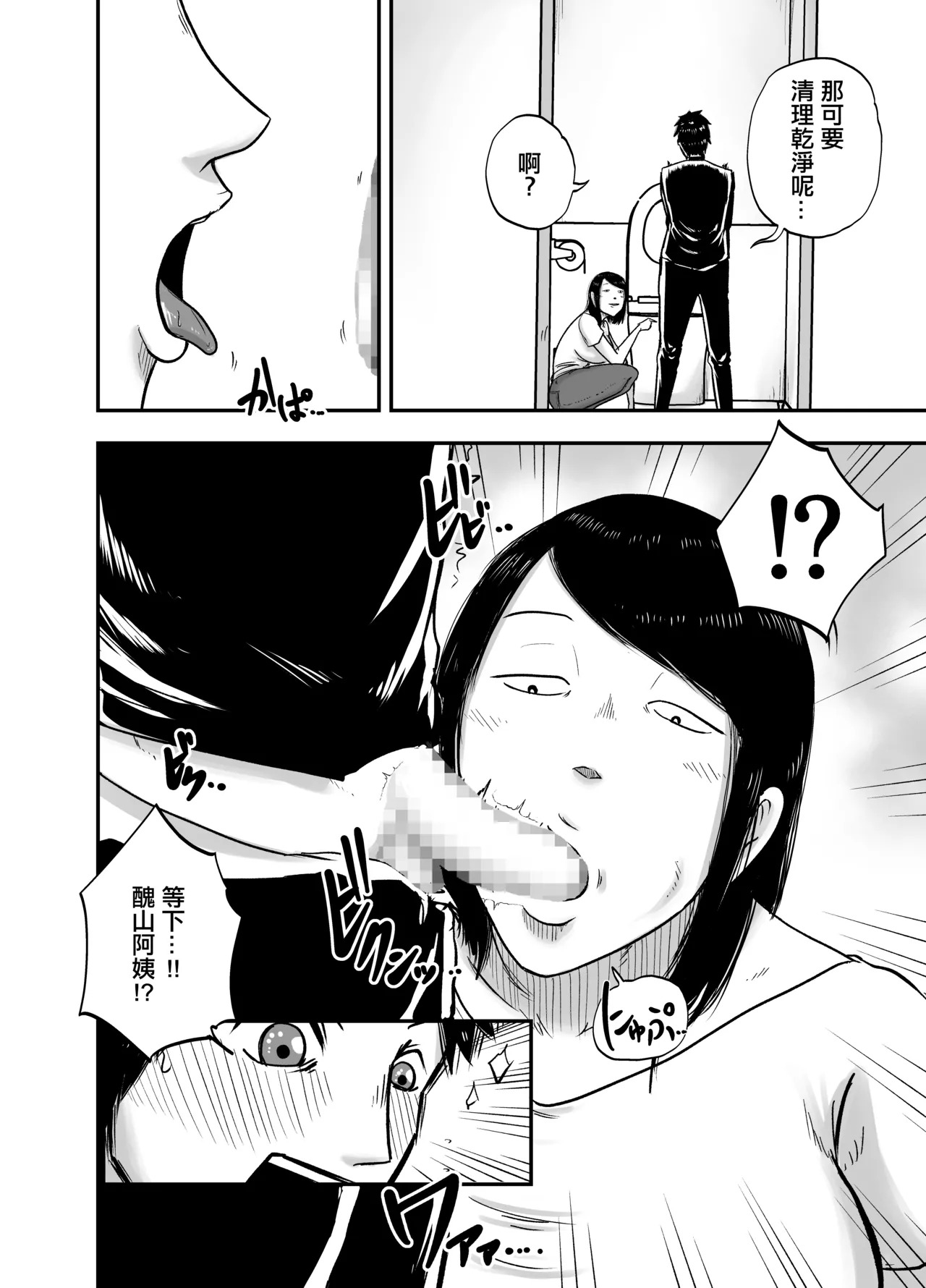 Tonari no Busuyama-san page 9 full
