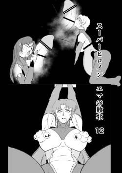 [FAT CAT] Superheroine Ema no Haiboku 12 [Digital]