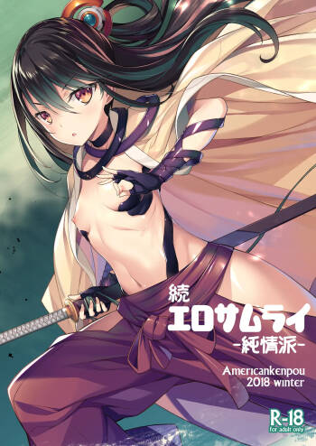 Zoku Ero Samurai -Junjouha- cover