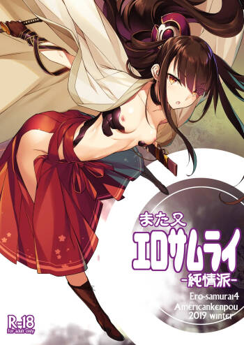 Matamata Ero Samurai -Junjouha- - Ero-samurai4 cover