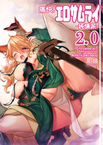 Tsuukai! Ero Samurai -Junjouha- 2.0 - Ero-samurai 7 Additional version cover