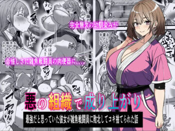 Aku no Soshiki de Nariagari ~Saikyou da to Omotteita Kanojo ga Zako Sentouin ni Haiboku shite Koki Sutesareta Hanashi cover