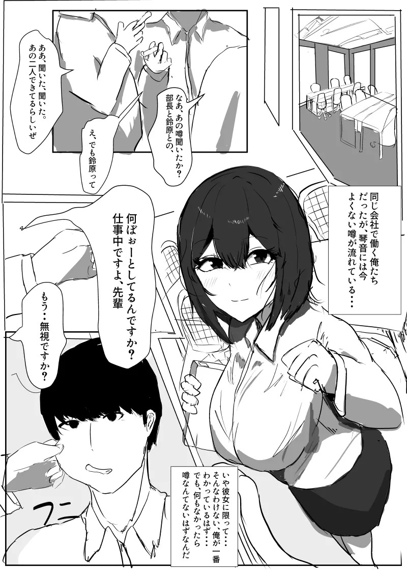 Senpai... Gomennasai page 5 full
