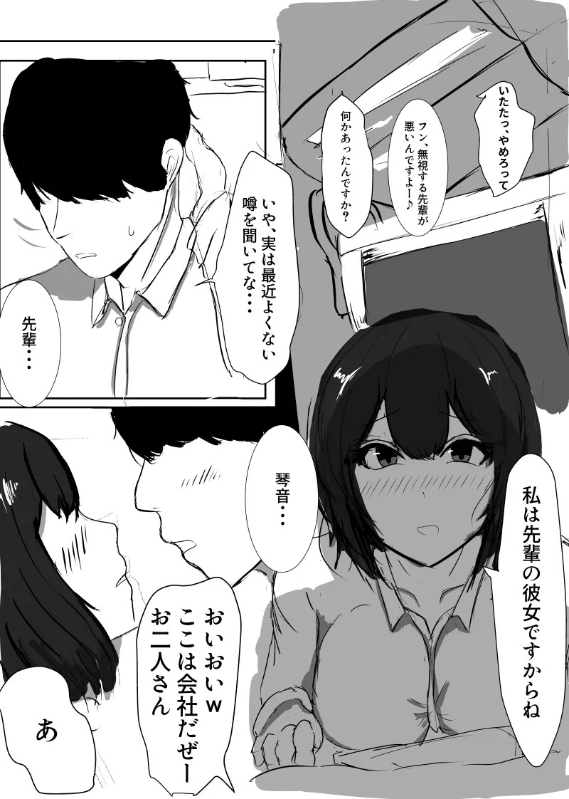 Senpai... Gomennasai page 6 full