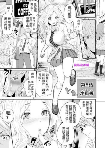 Imouto Scandal Ch.6 Sayaka cover
