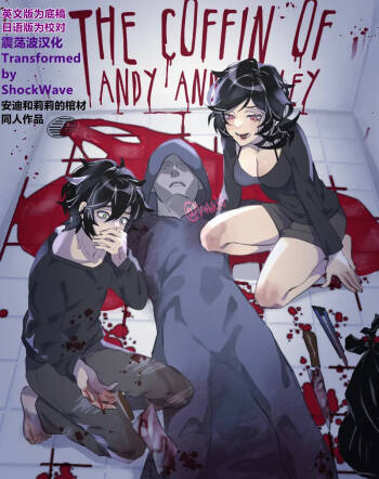 The coffin of Andy and Leyley cover