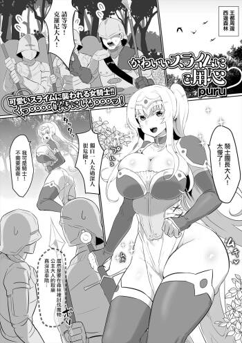 Kawaii Slime ni Goyoujin cover