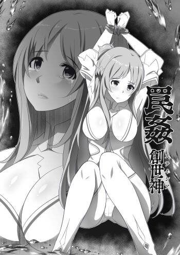SAO Wana Ha Stasia cover