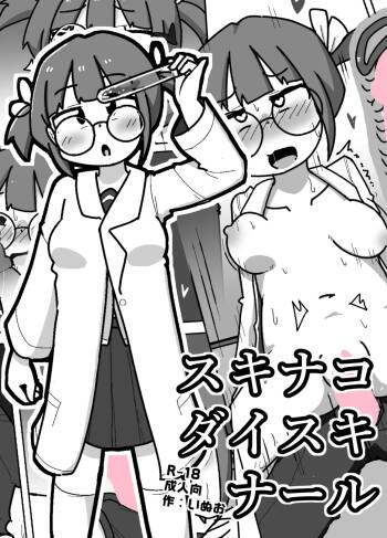 Suki na Ko Daisuki Naru cover