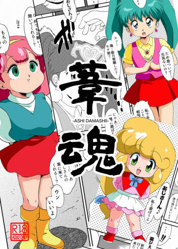 Ashi Damashii cover