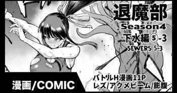 Taimabu S4 Gesuidou Hen 5-3 cover