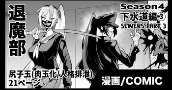 Taimabu S4 Gesuidou Hen 3 cover
