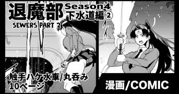 Taimabu S4 Gesuidou Hen 2 cover