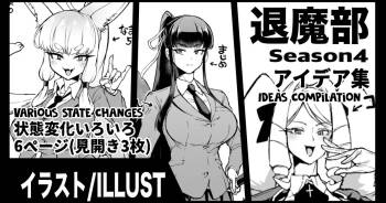 Taimabu S4 Idea Rakugaki-shuu cover