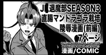 J○ Taimabu S3 Chokuchou Mandragora Saibai Ryoujoku Manga cover