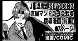 [Fan no Hitori] J○ Taimabu S3 Chokuchou Mandragora Saibai Ryoujoku Manga (Zenpen) [English] [biribiri]