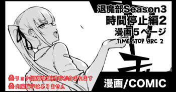 Taimabu S3 Jikan Teishi Hen 2 cover