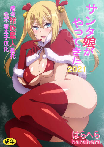Santa Musume ga Yattekita 2019 cover