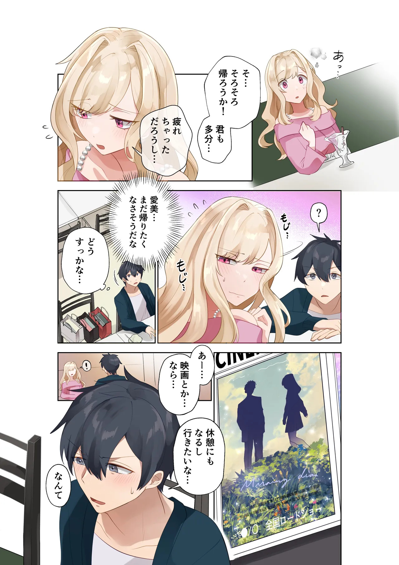 Class no Gal to Nama Nakadashi Shihoudai na Dousei Nikutsubo Seikatsu Hajimemashita. 4 page 6 full