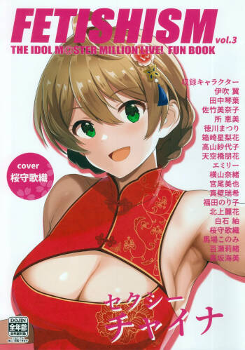 Fetishism vol.3 Kenzen White + Sexy Pink cover