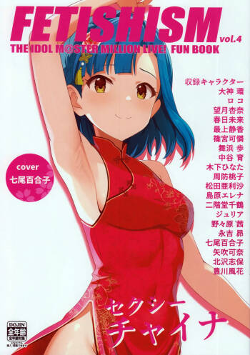 Fetishism vol.4 Kenzen White + Sexy Pink cover