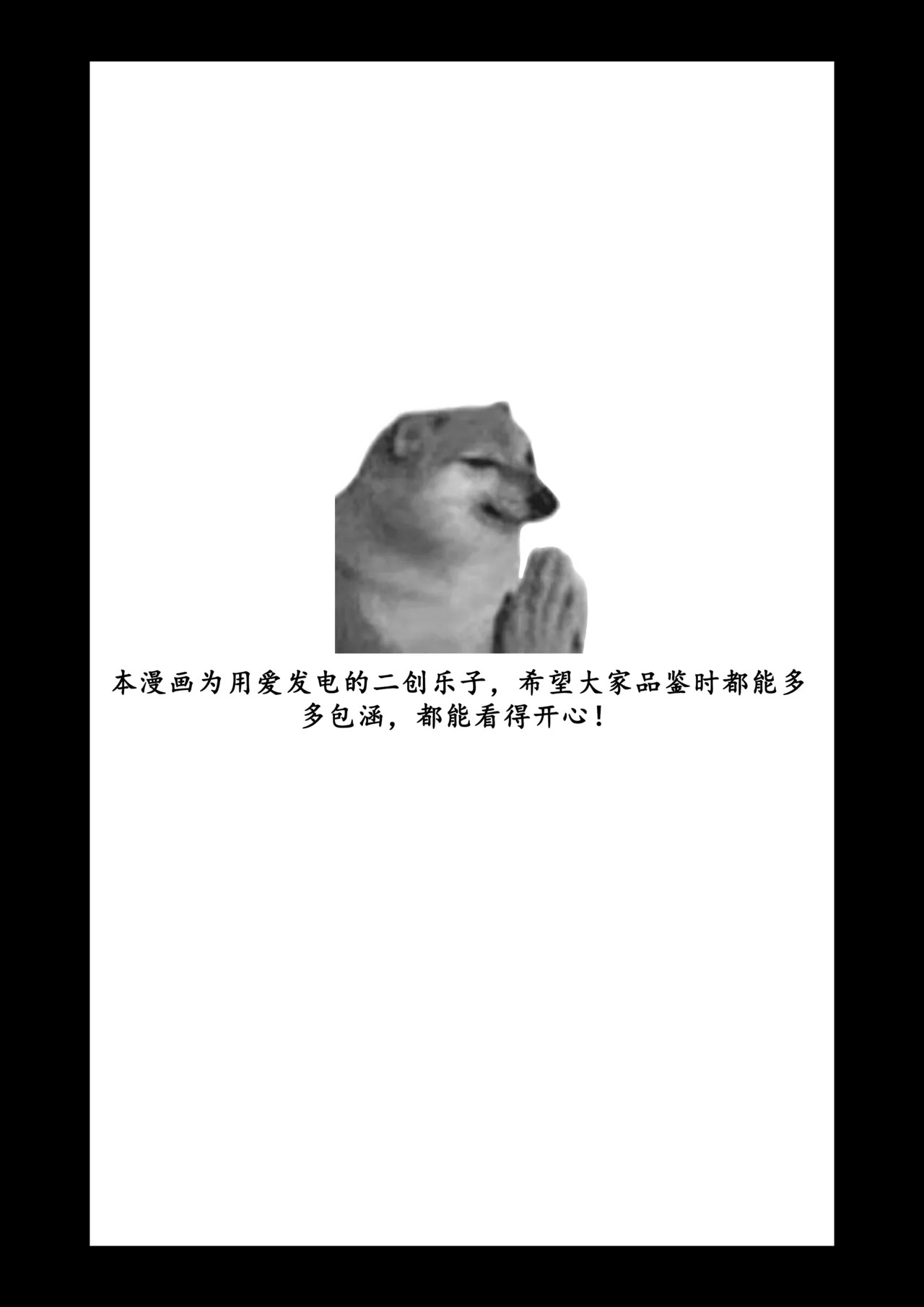 真夜中人妻獭耳の淫梦【中国语】 page 2 full