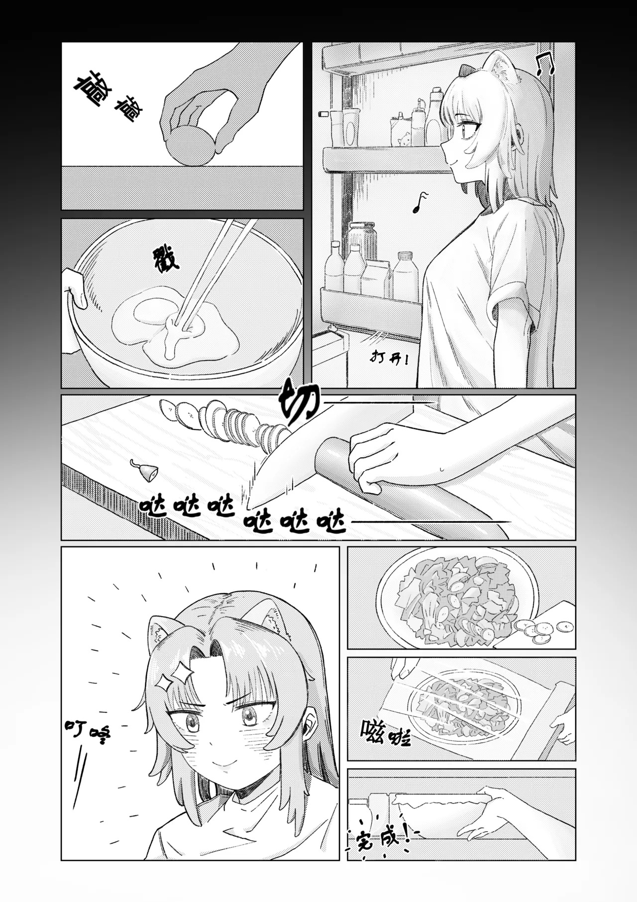 真夜中人妻獭耳の淫梦【中国语】 page 4 full