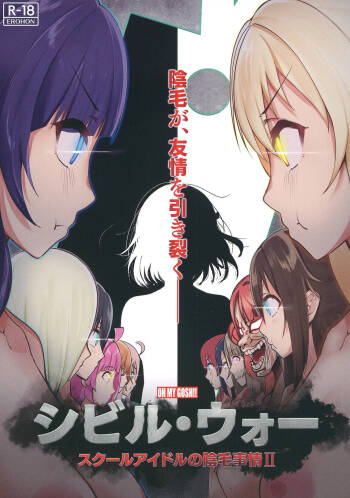 Civil War School Idol no Inmou Jijou II | School Idols‘ Hair Down There II: Civil War cover