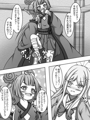 A book about how Nagusa, who has his futanari penis played with by Shuro Yanabuki, is about to cum but fights it off with Byakuren‘s semen. cover