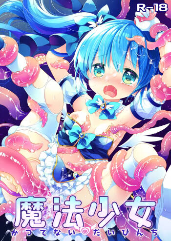 Mahou Shoujo Katsute Nai Dai Pinchi cover