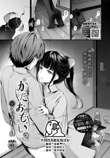 Kataomoi 2 cover