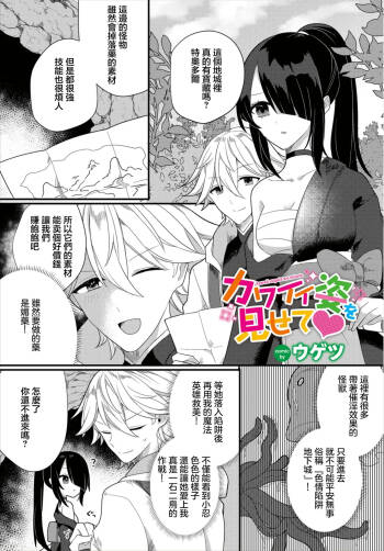kawaii sugata wo misete cover