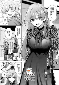 [KonKa] Partner ~Jouhen~ (COMIC BAVEL 2025-02) [Chinese] [摆烂吃瓜汉化] [Digital]