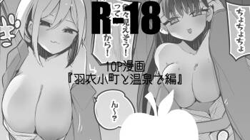 Hagoromo Komachi to Onsen de Hen cover