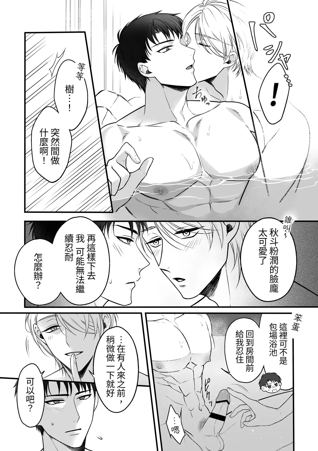 Attachment Enabling ~ Sweet Oil Massage Edition at a Hot Spring Inn ~ page 8 full