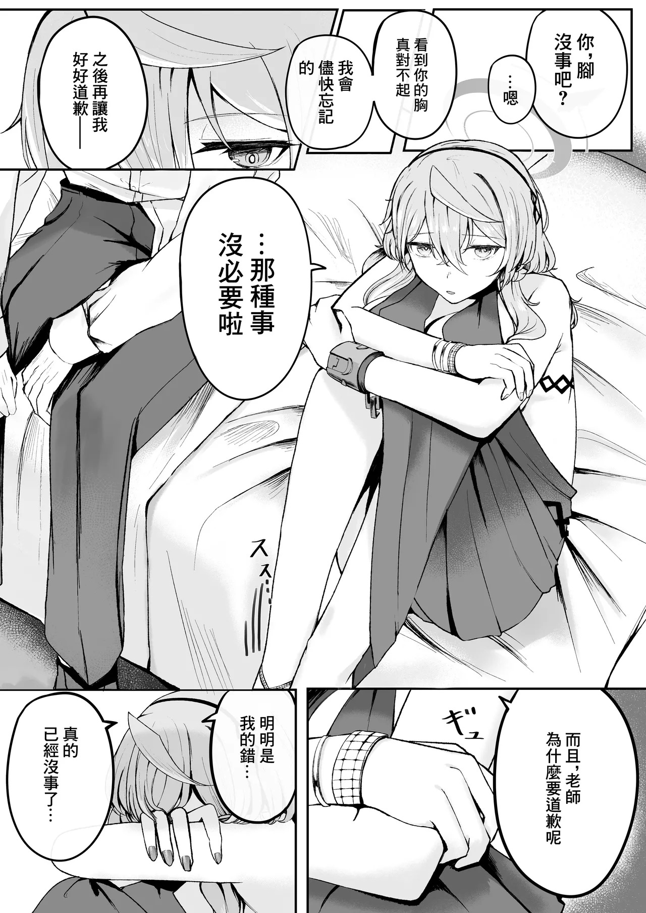Akogare True Night - Longing True Night | 憧憬的真夜 page 10 full