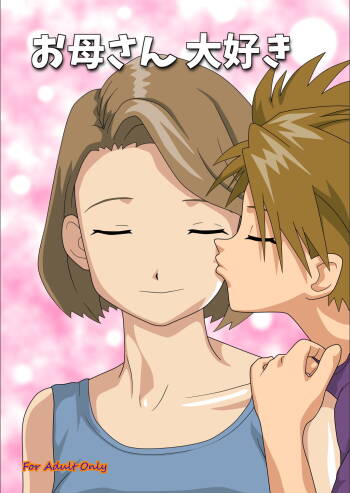 Okaa-san Daisuki  Fan Made Translation, English. cover