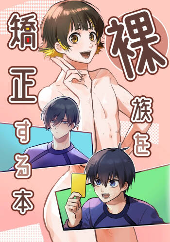Razoku o Kyouseisuru Hon cover