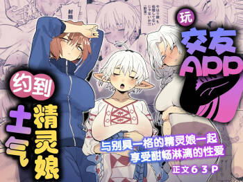 Matching Appli de Imo Elf ga Kita. 玩交友app约到土气精灵娘 cover