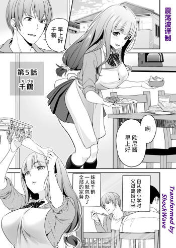 Imouto Scandal Ch. 5 Chitsuru cover
