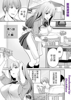 [Matsutou Tomoki] Imouto Scandal Ch. 5 Chitsuru (COMIC Reboot Vol. 19) [Chinese] [震蕩波譯製] [Digital]