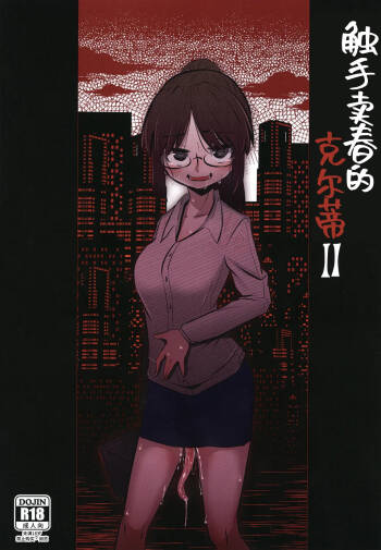 Shokushu Uri no Cult II cover