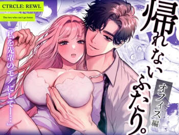 Kaerenai Futari -Office Hen- cover