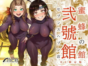 Mitsubachi no Yakata Nigou Kan Seventh Heaven Ten -DL Genteiban- cover